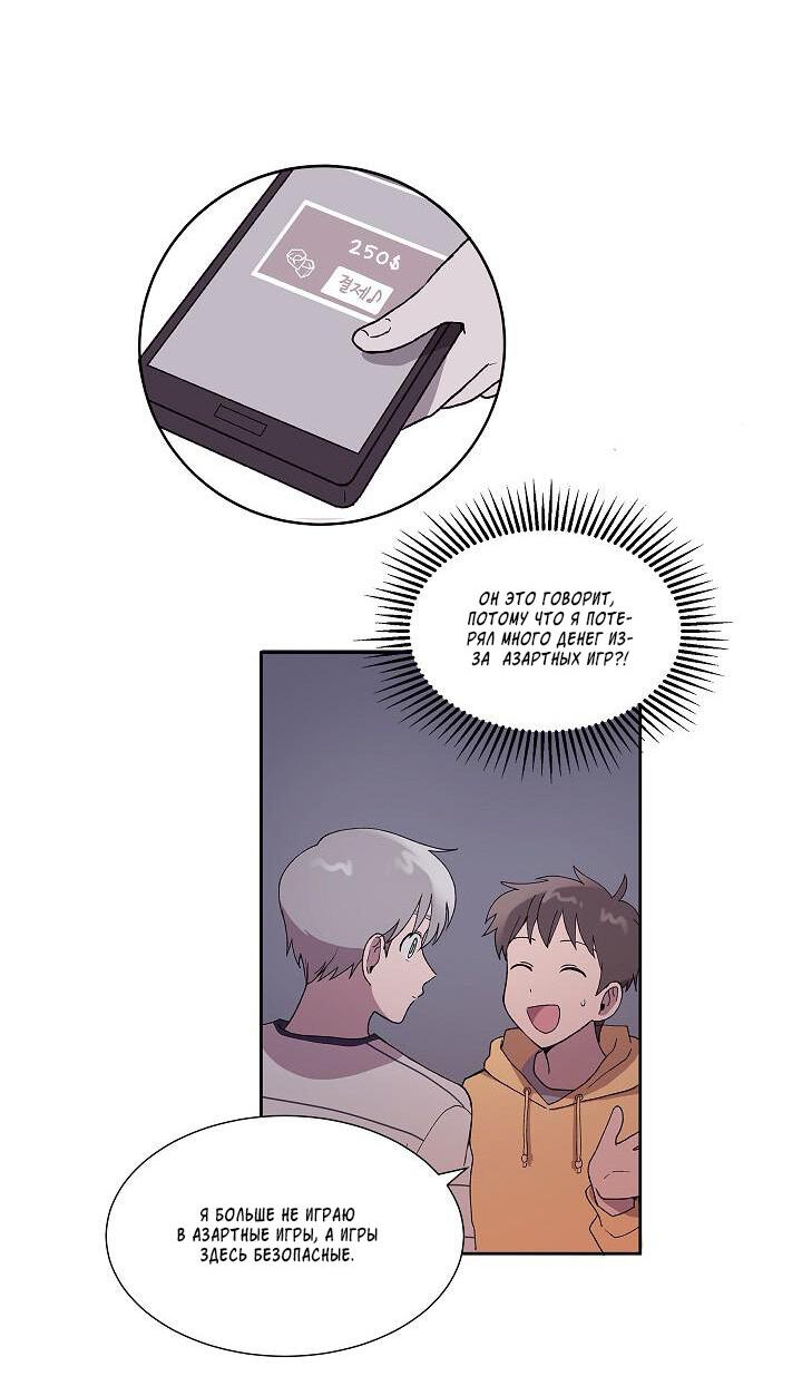 Манга Я — это… - Глава 24 Страница 18