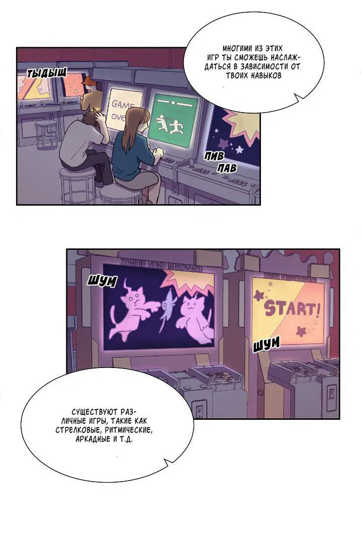 Манга Я — это… - Глава 24 Страница 19