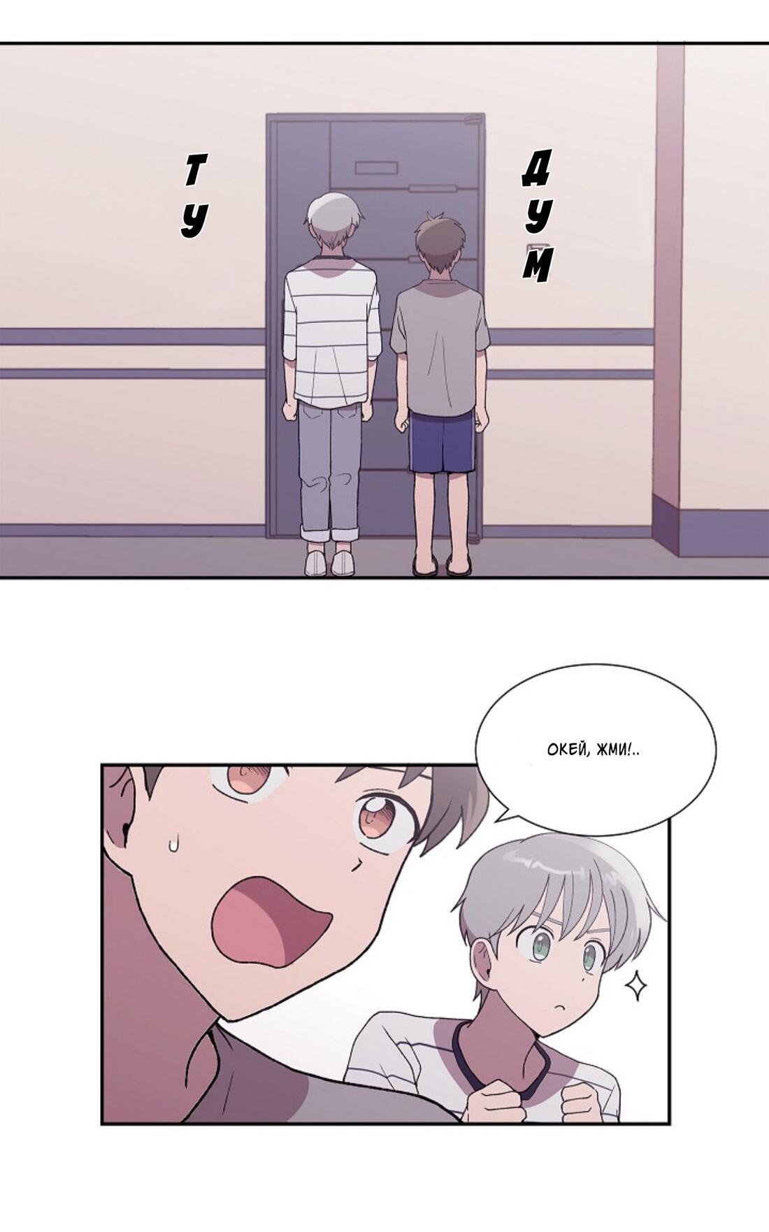 Манга Я — это… - Глава 23 Страница 52