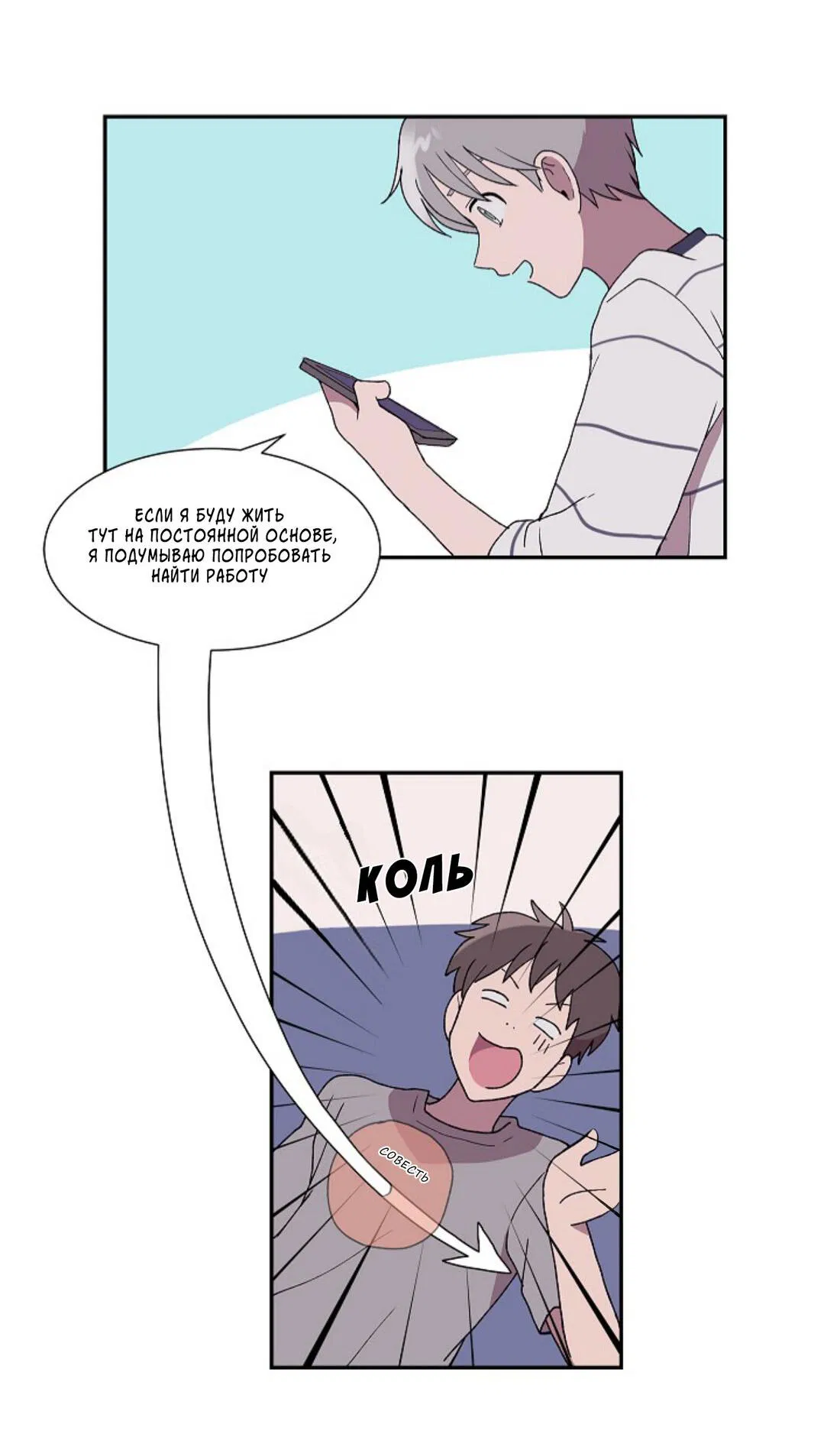 Манга Я — это… - Глава 23 Страница 42