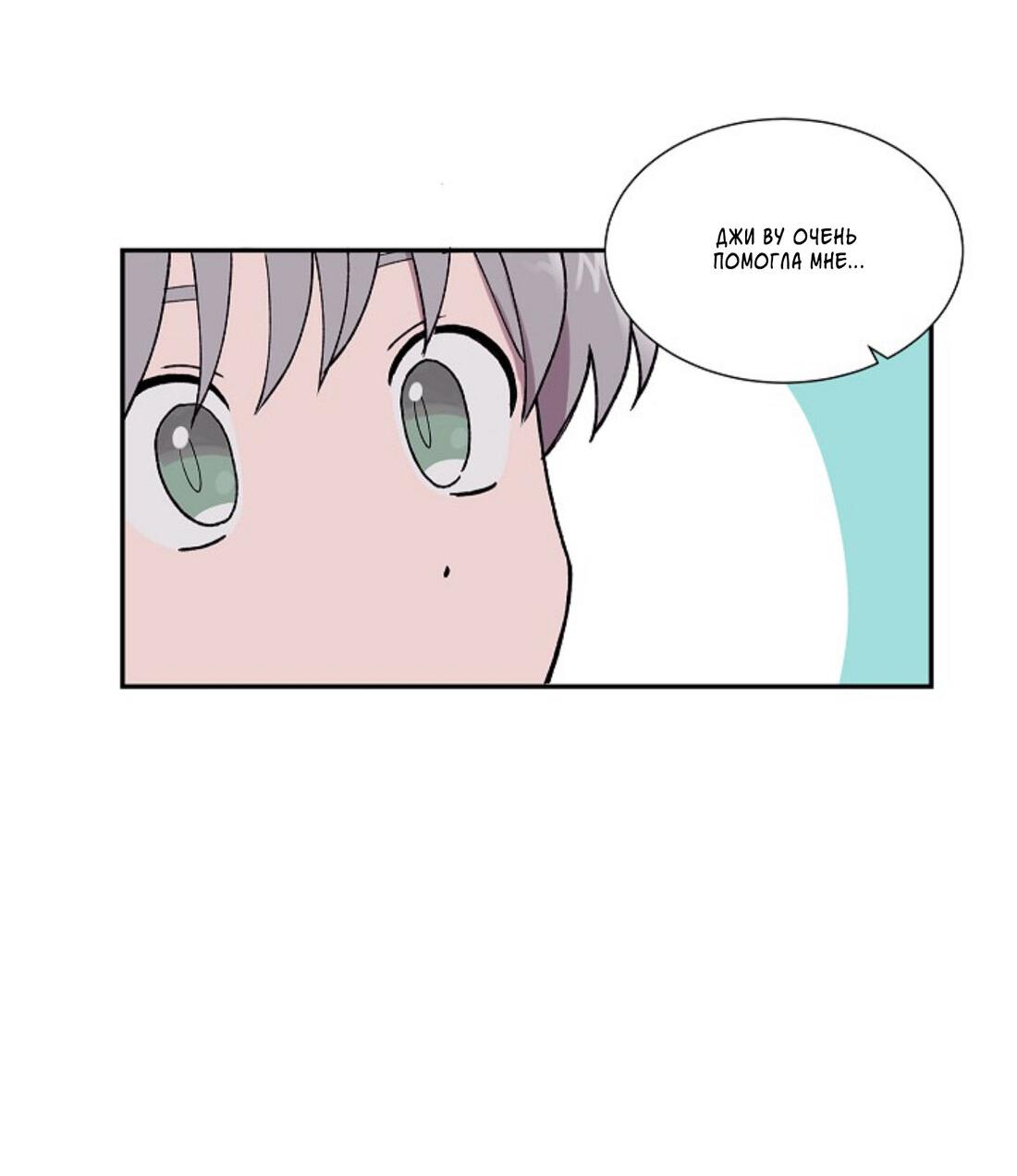 Манга Я — это… - Глава 23 Страница 50