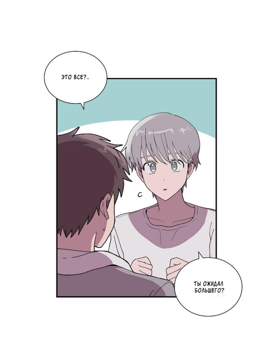 Манга Я — это… - Глава 23 Страница 6