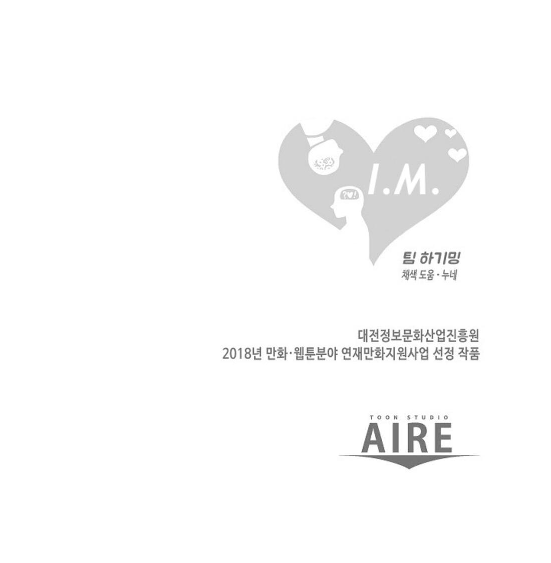 Манга Я — это… - Глава 23 Страница 54