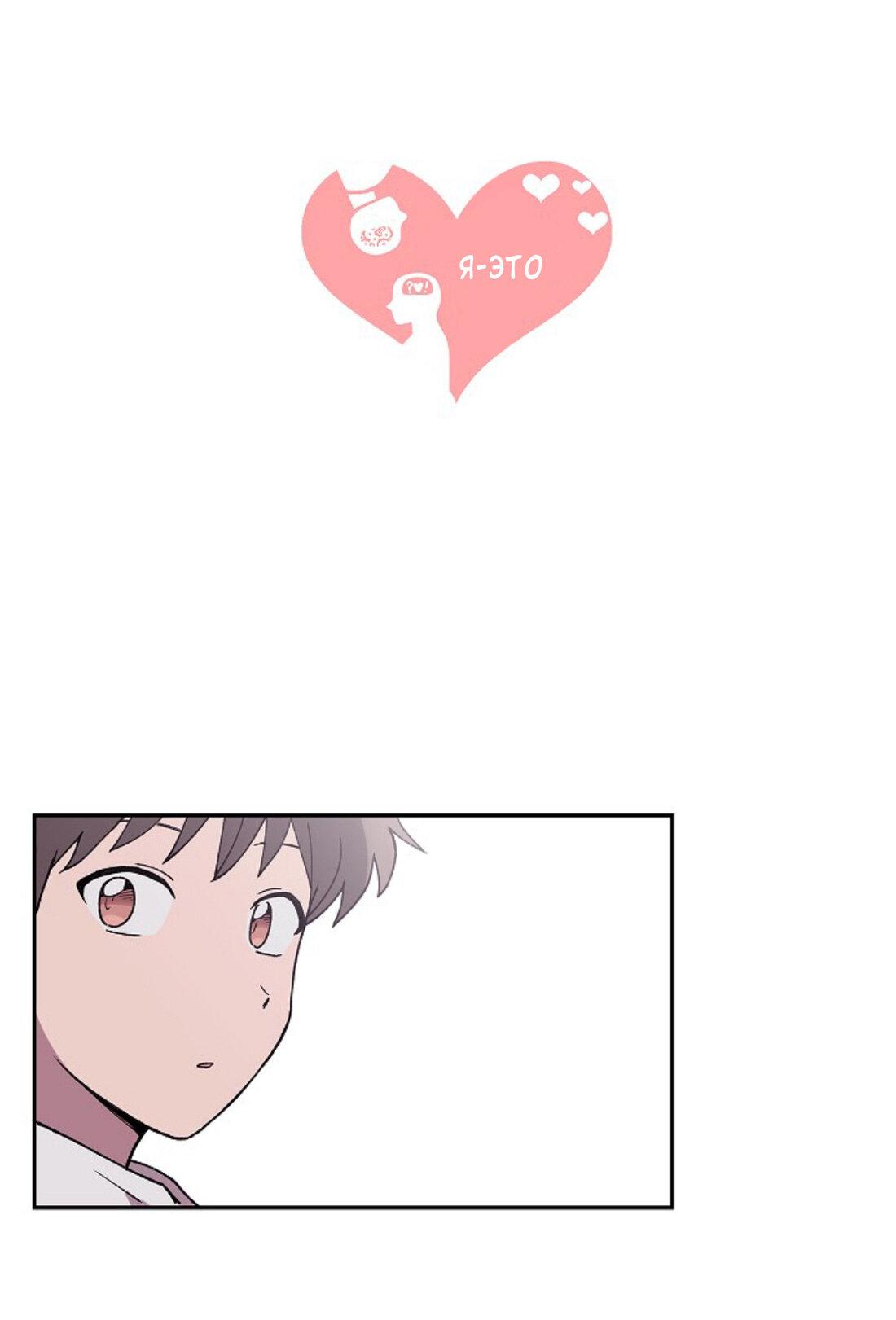 Манга Я — это… - Глава 23 Страница 2