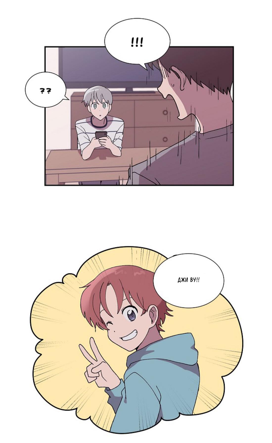 Манга Я — это… - Глава 23 Страница 48