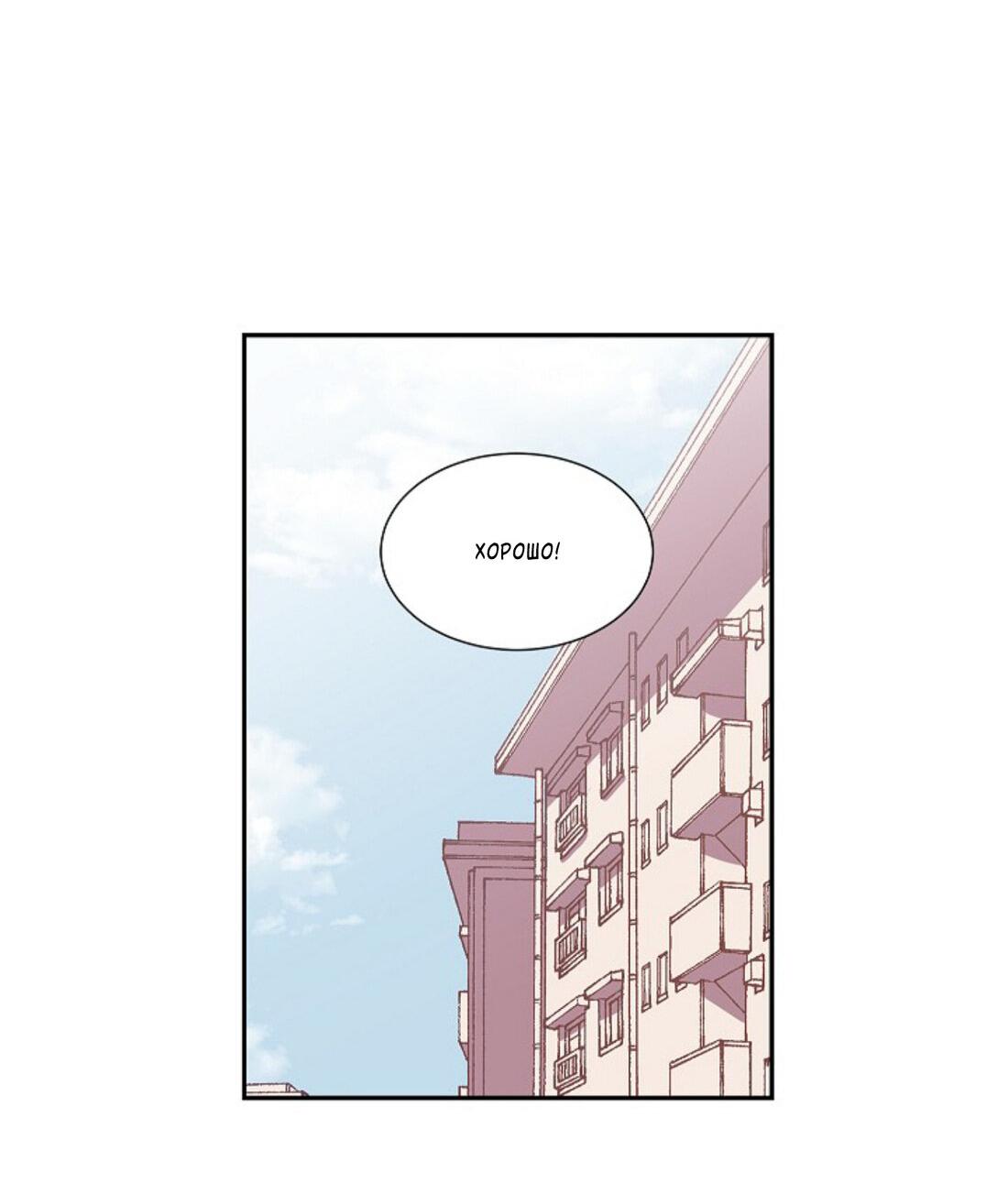 Манга Я — это… - Глава 23 Страница 38