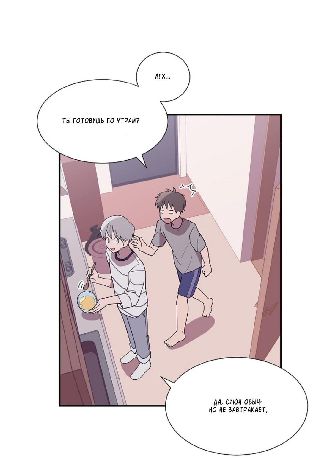 Манга Я — это… - Глава 23 Страница 30