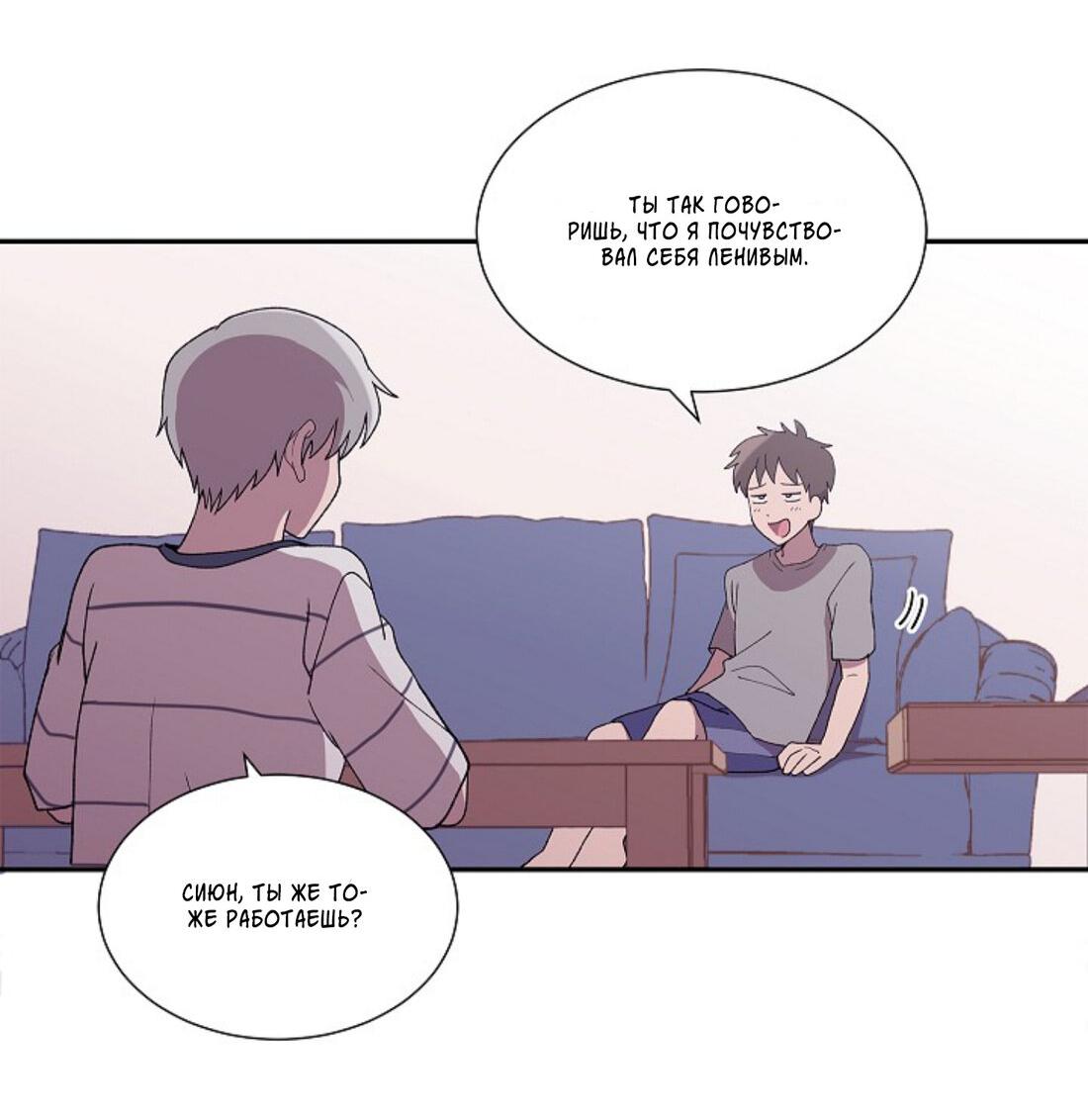 Манга Я — это… - Глава 23 Страница 43