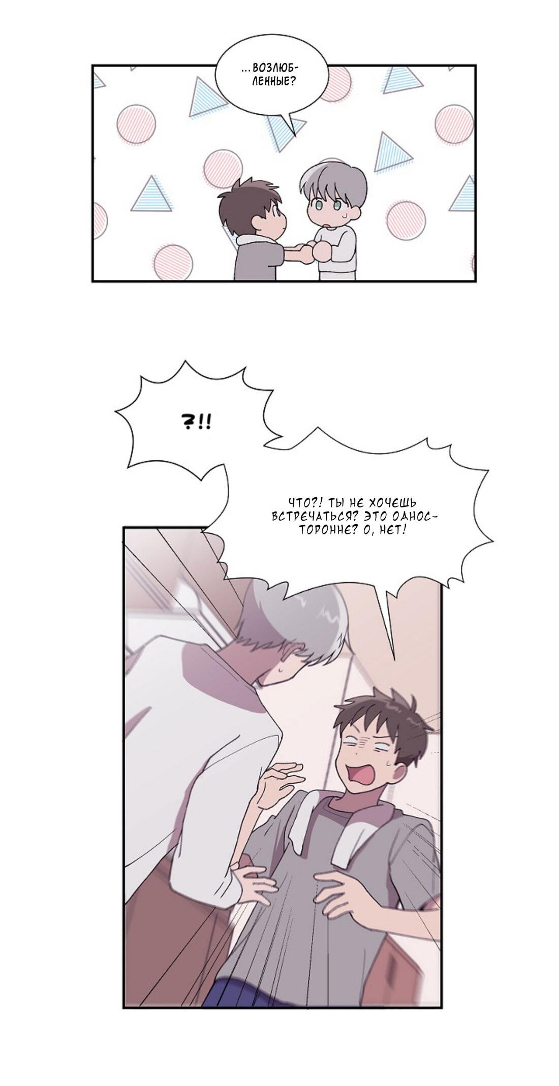 Манга Я — это… - Глава 23 Страница 10