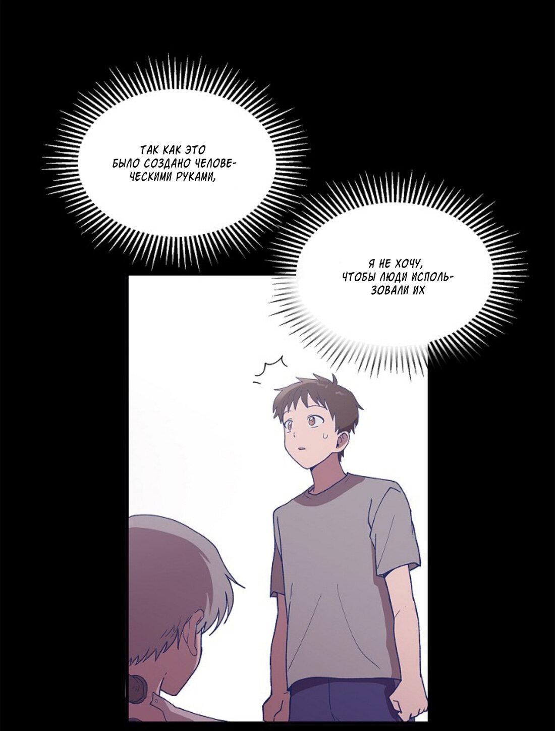 Манга Я — это… - Глава 23 Страница 22