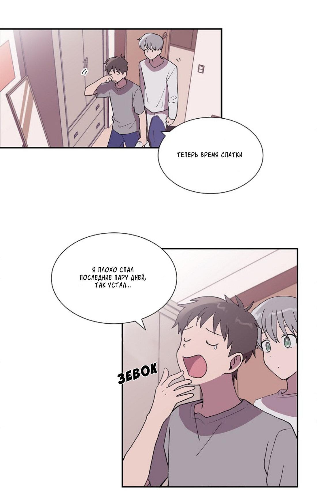 Манга Я — это… - Глава 23 Страница 13