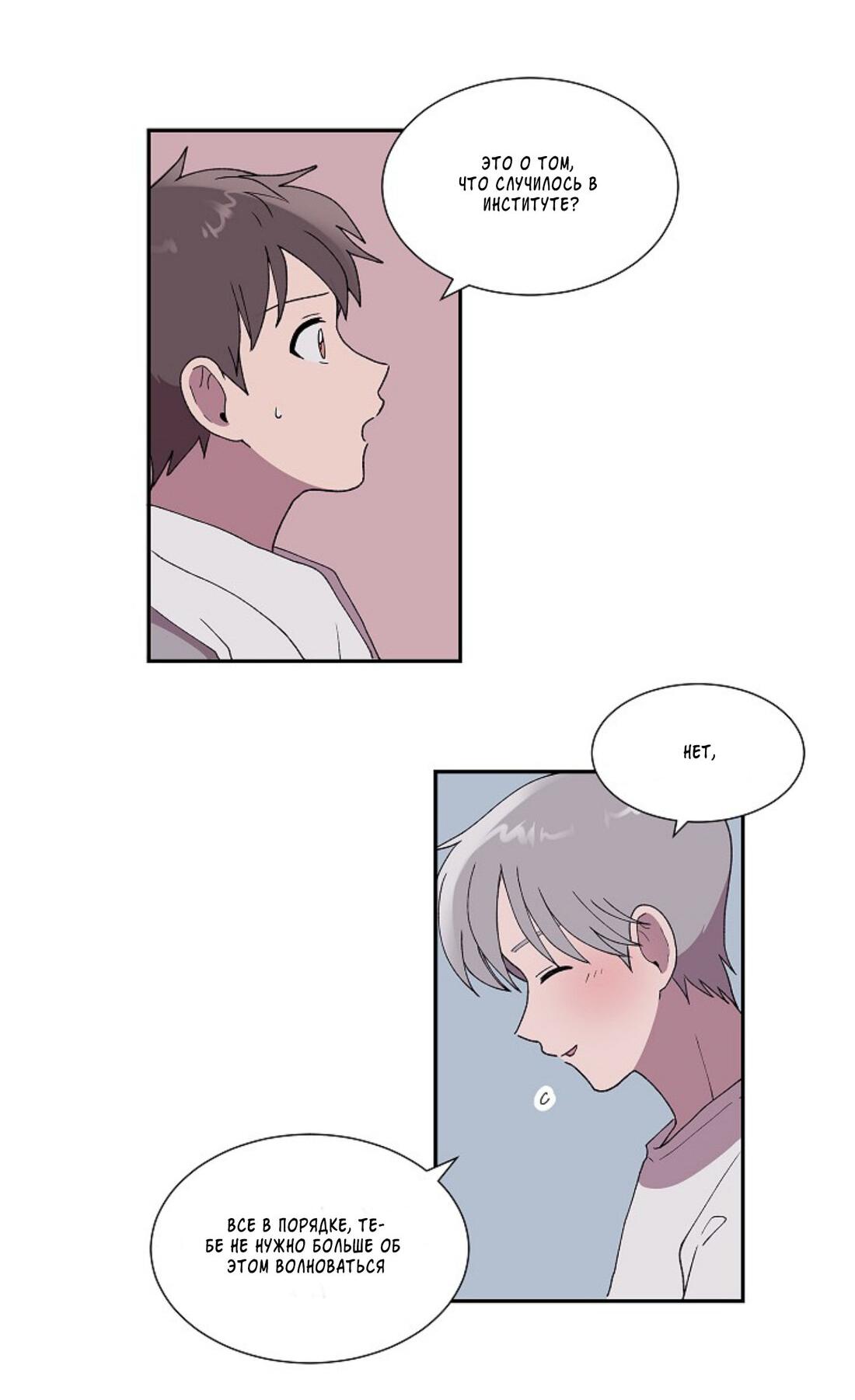 Манга Я — это… - Глава 23 Страница 4