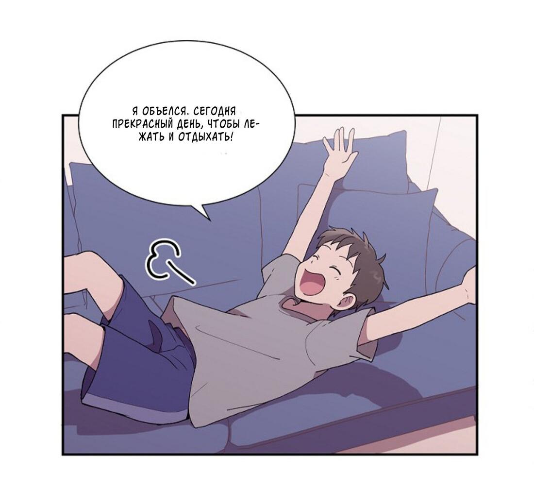 Манга Я — это… - Глава 23 Страница 39
