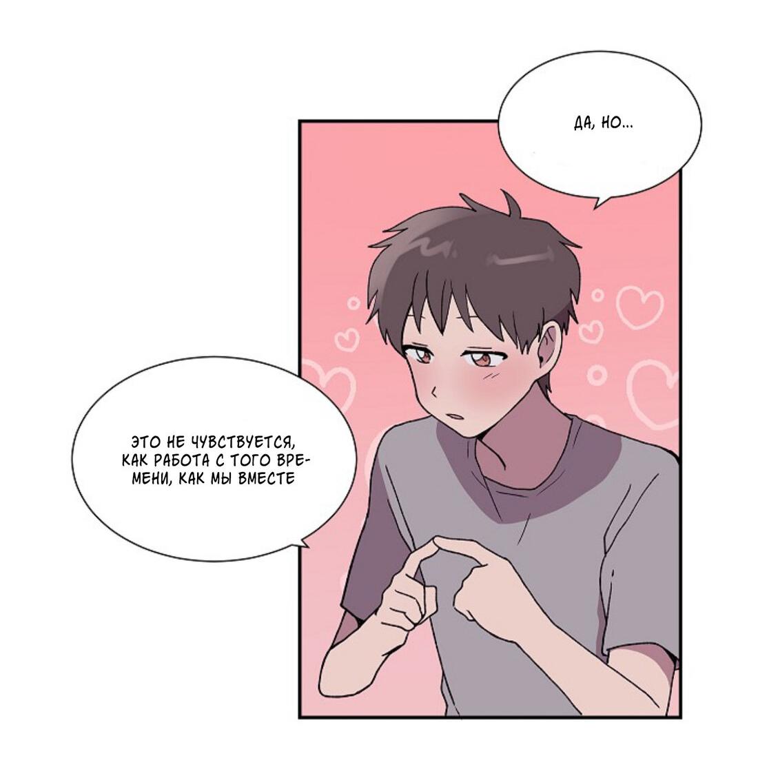 Манга Я — это… - Глава 23 Страница 44