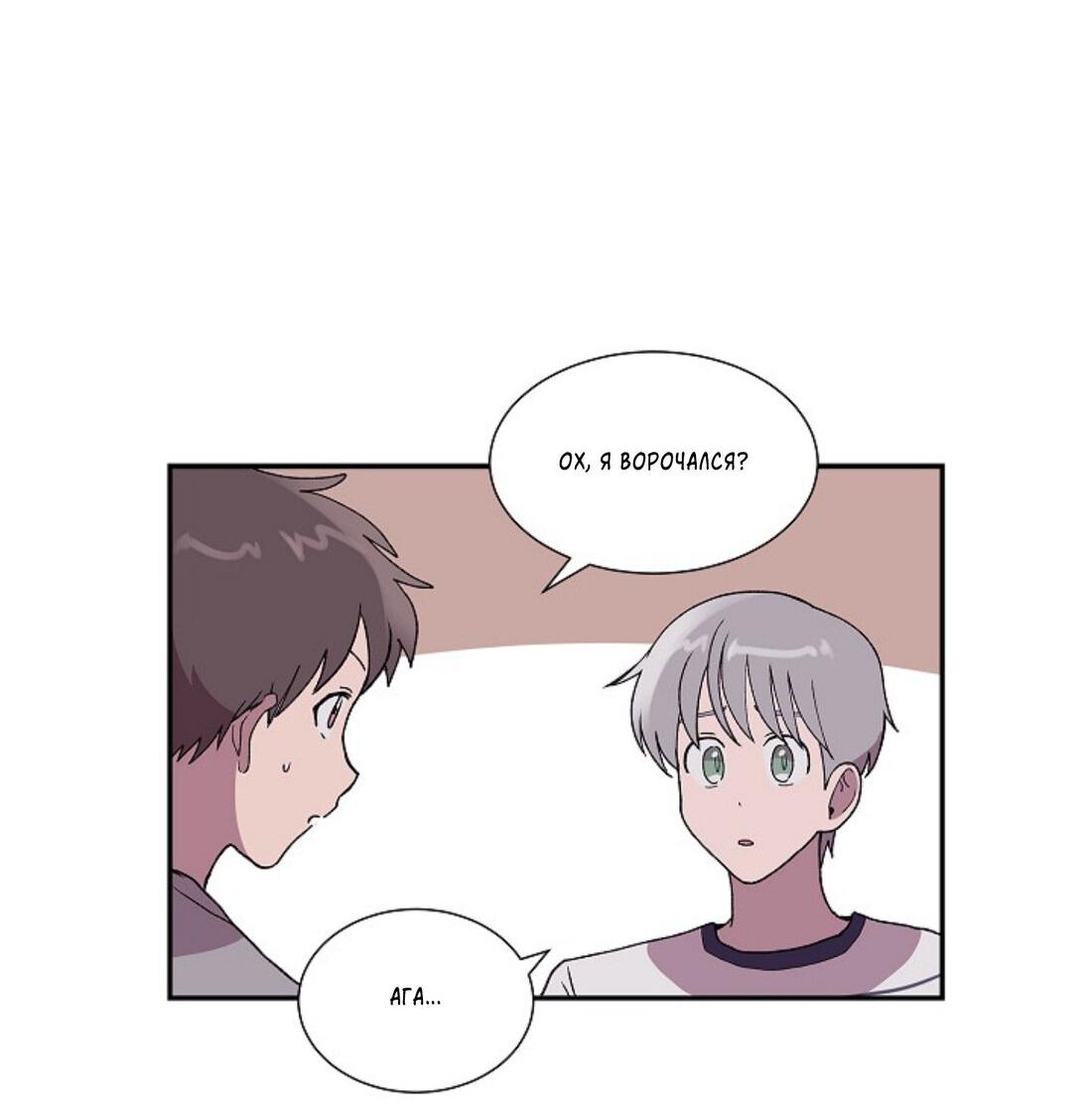 Манга Я — это… - Глава 23 Страница 33