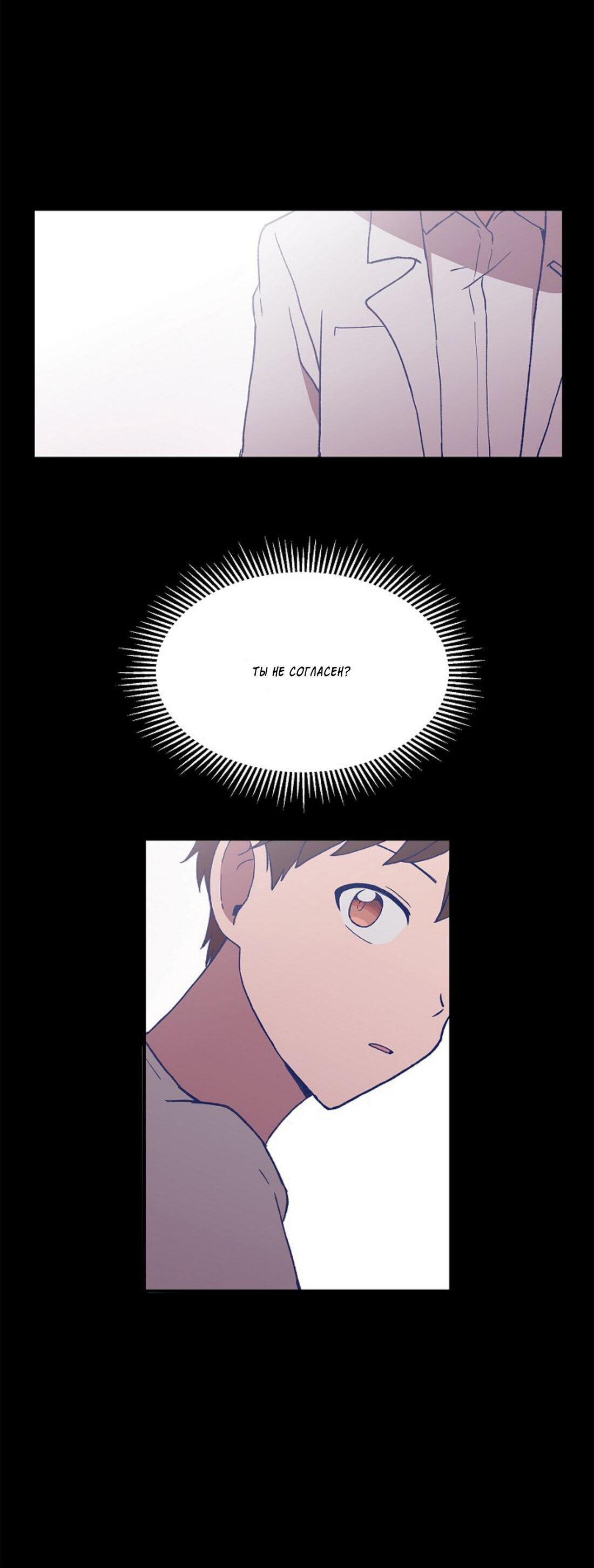 Манга Я — это… - Глава 23 Страница 23