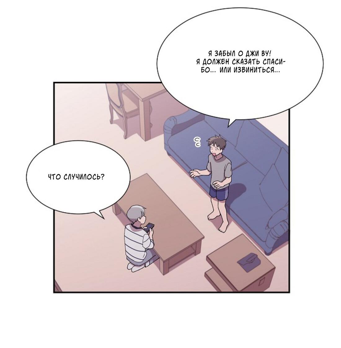 Манга Я — это… - Глава 23 Страница 49