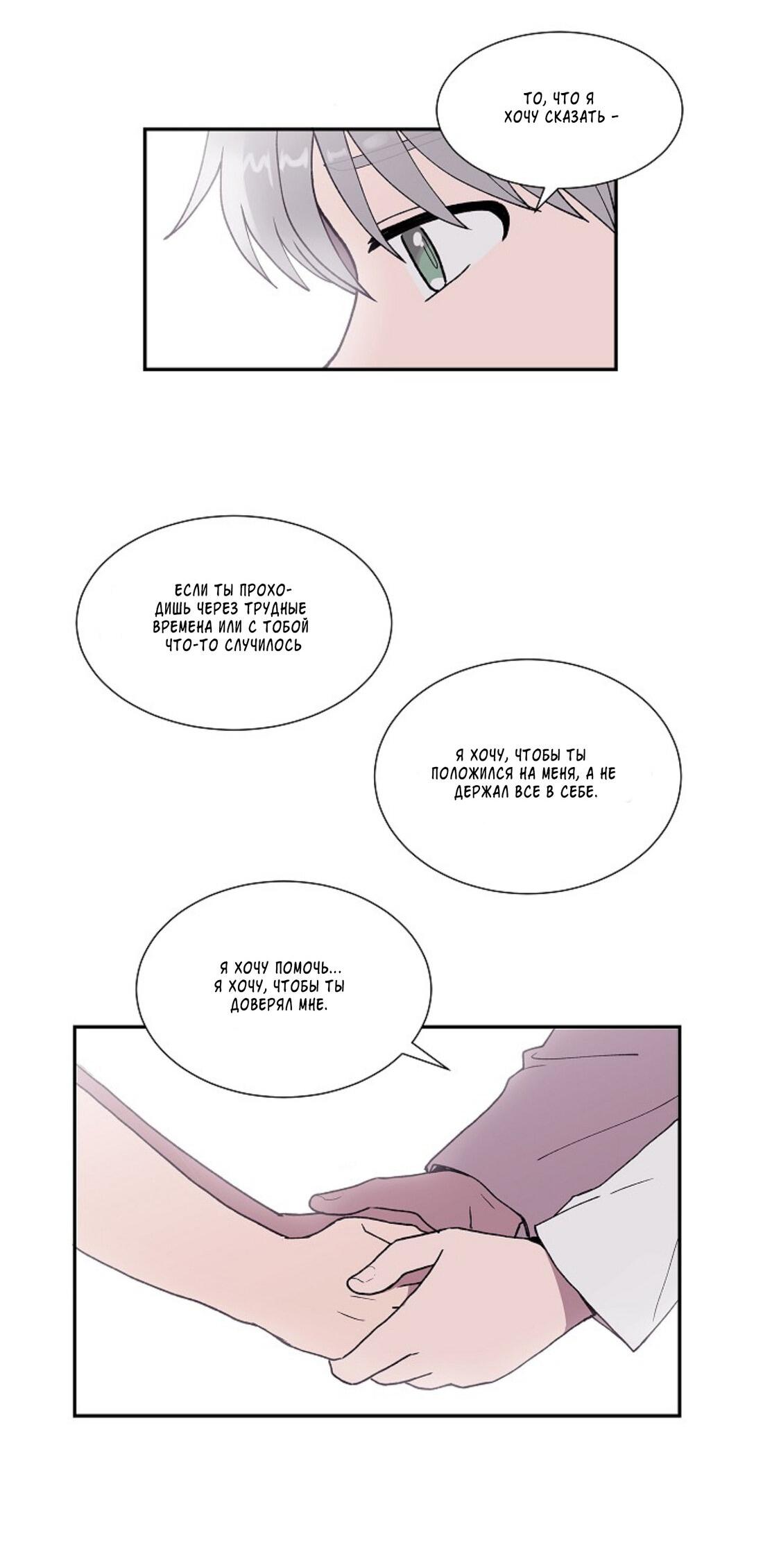 Манга Я — это… - Глава 23 Страница 5