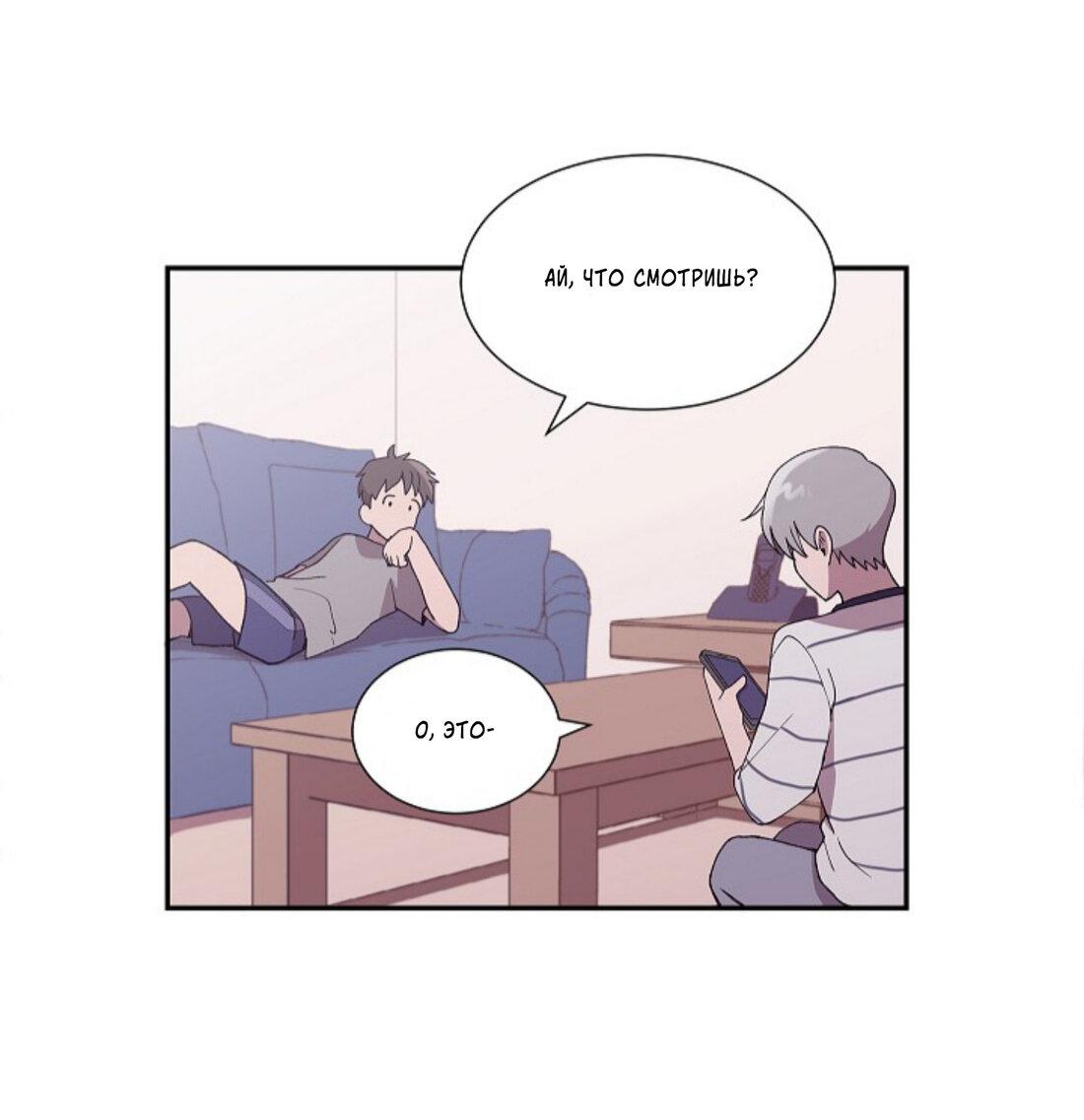 Манга Я — это… - Глава 23 Страница 41