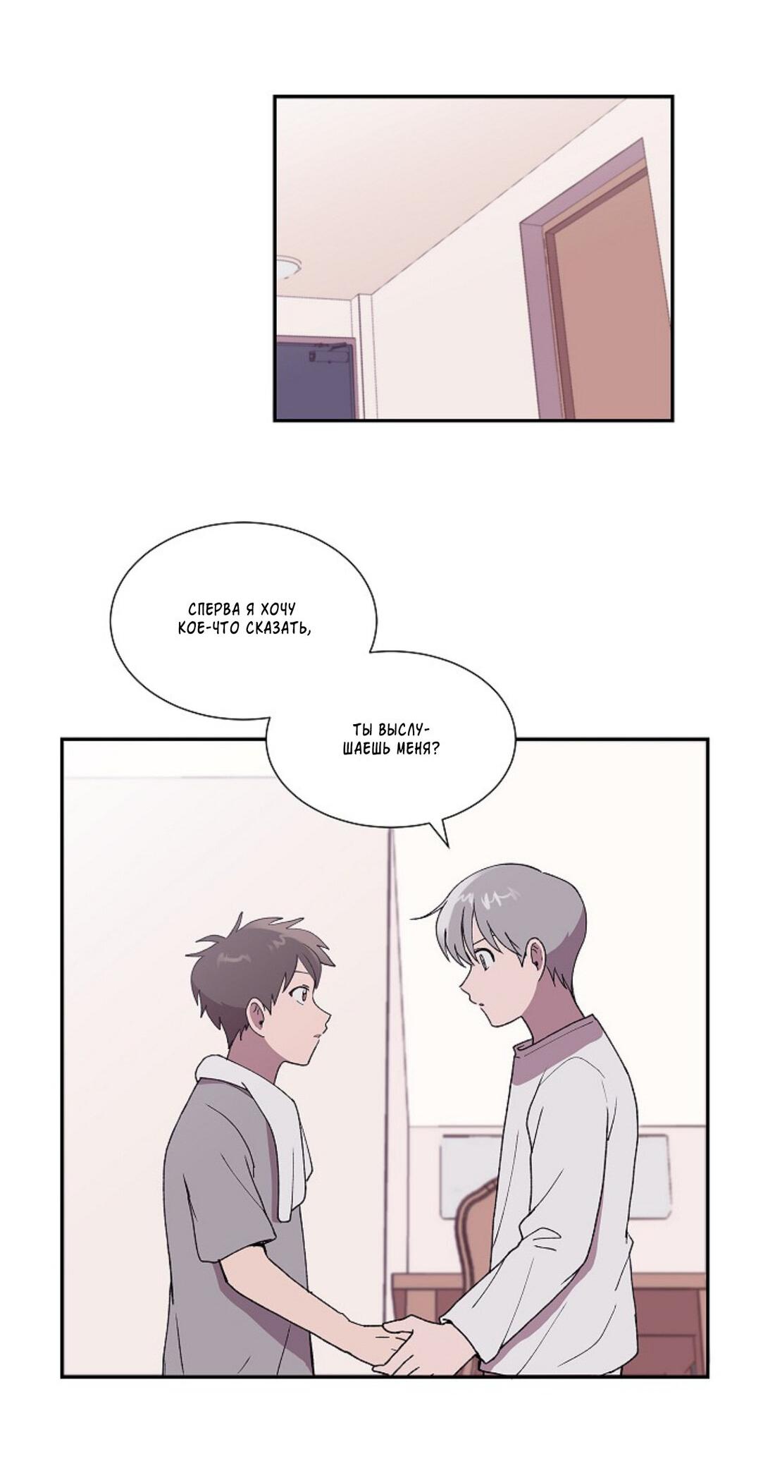 Манга Я — это… - Глава 23 Страница 3