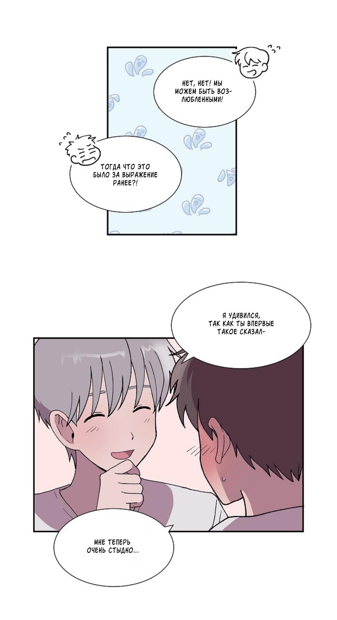 Манга Я — это… - Глава 23 Страница 11