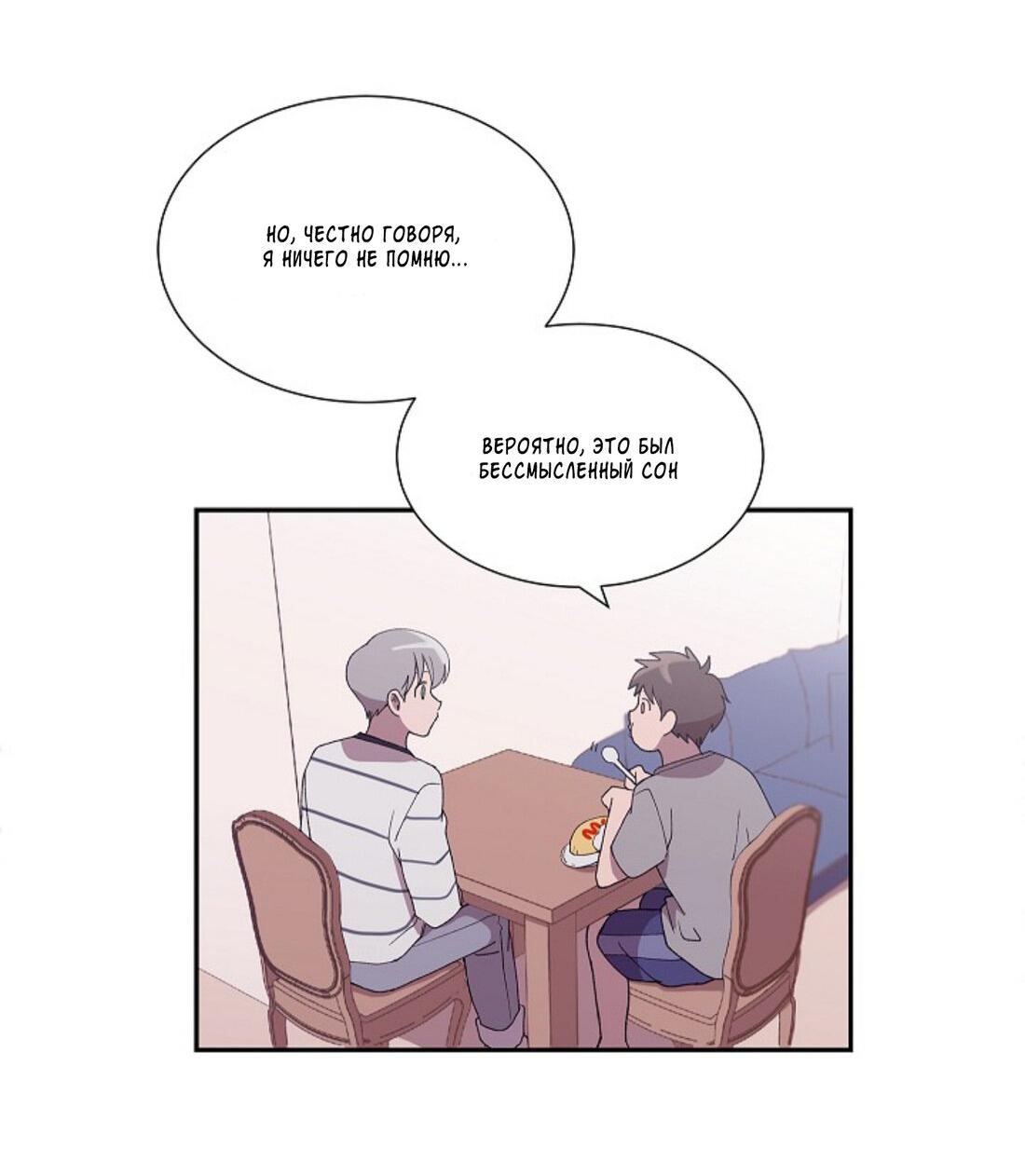Манга Я — это… - Глава 23 Страница 36