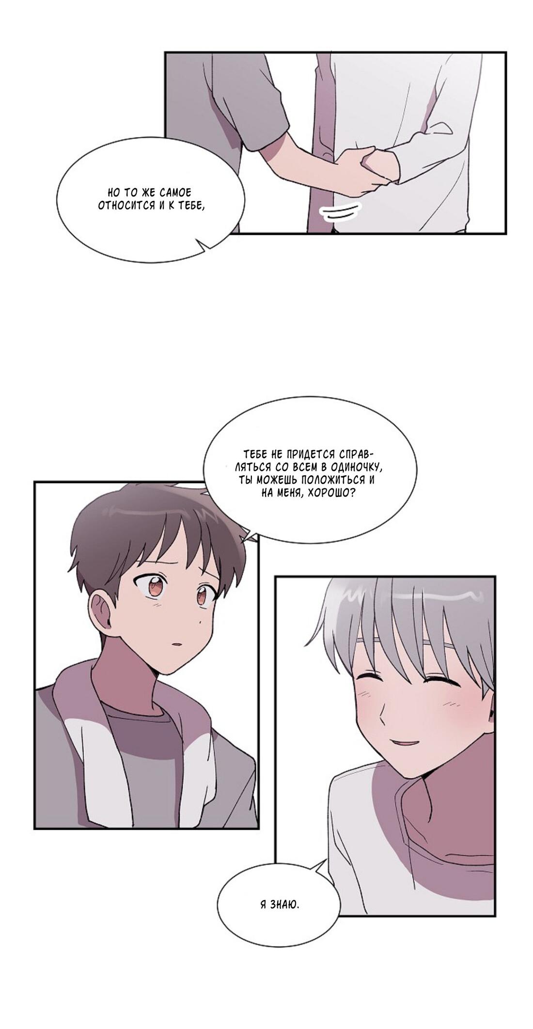 Манга Я — это… - Глава 23 Страница 12