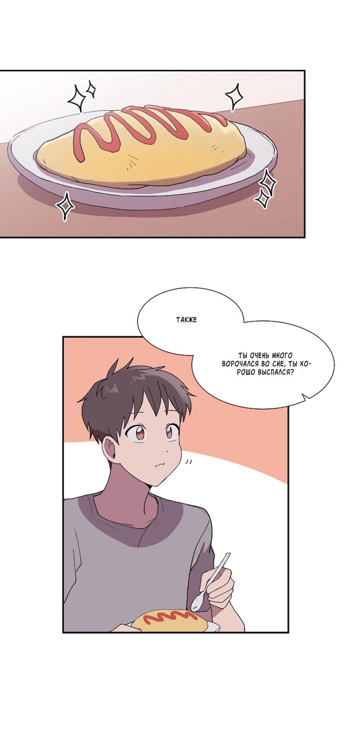 Манга Я — это… - Глава 23 Страница 32