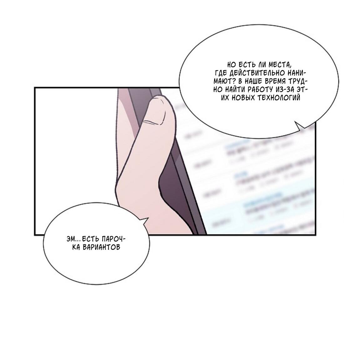 Манга Я — это… - Глава 23 Страница 46