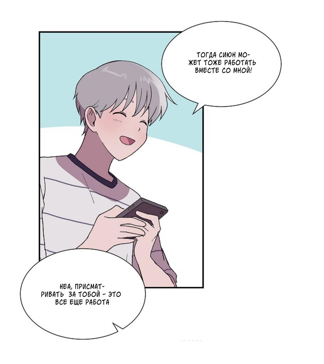 Манга Я — это… - Глава 23 Страница 45