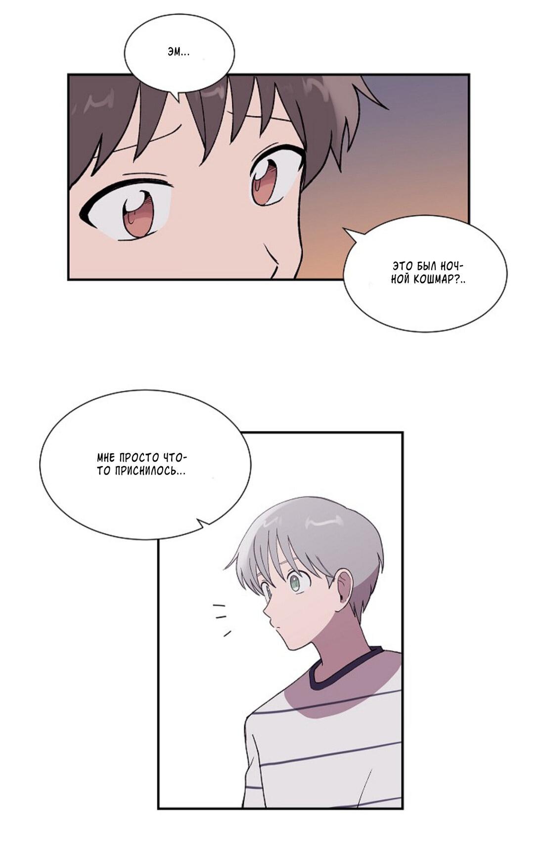 Манга Я — это… - Глава 23 Страница 35