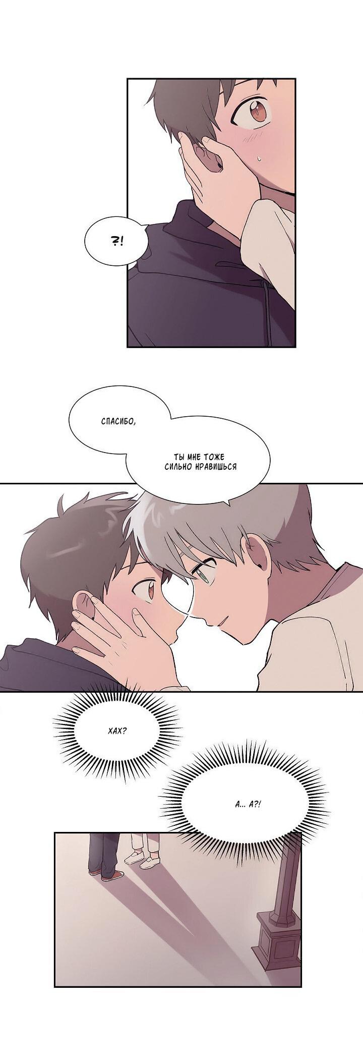 Манга Я — это… - Глава 22 Страница 22