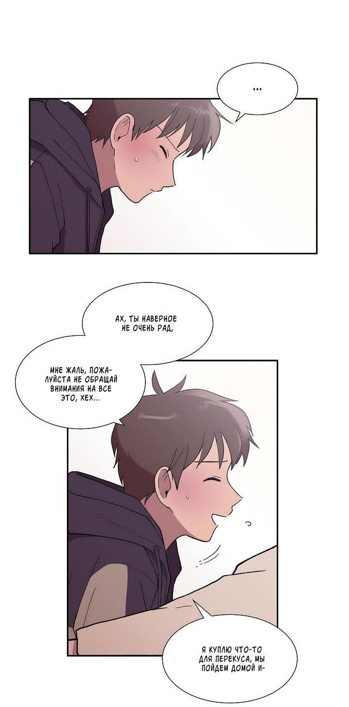 Манга Я — это… - Глава 22 Страница 14