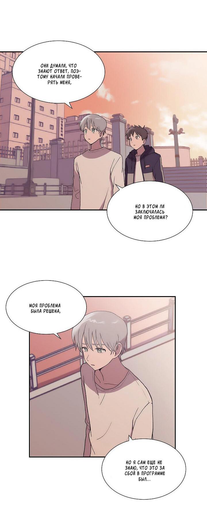 Манга Я — это… - Глава 22 Страница 7