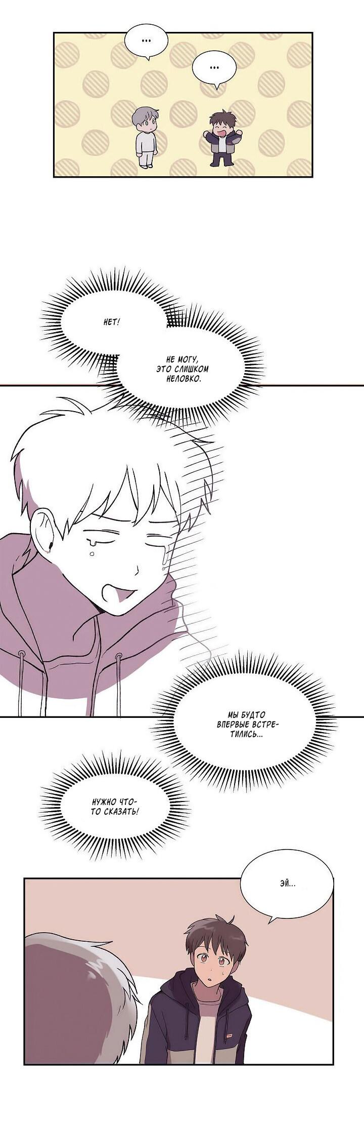 Манга Я — это… - Глава 22 Страница 4