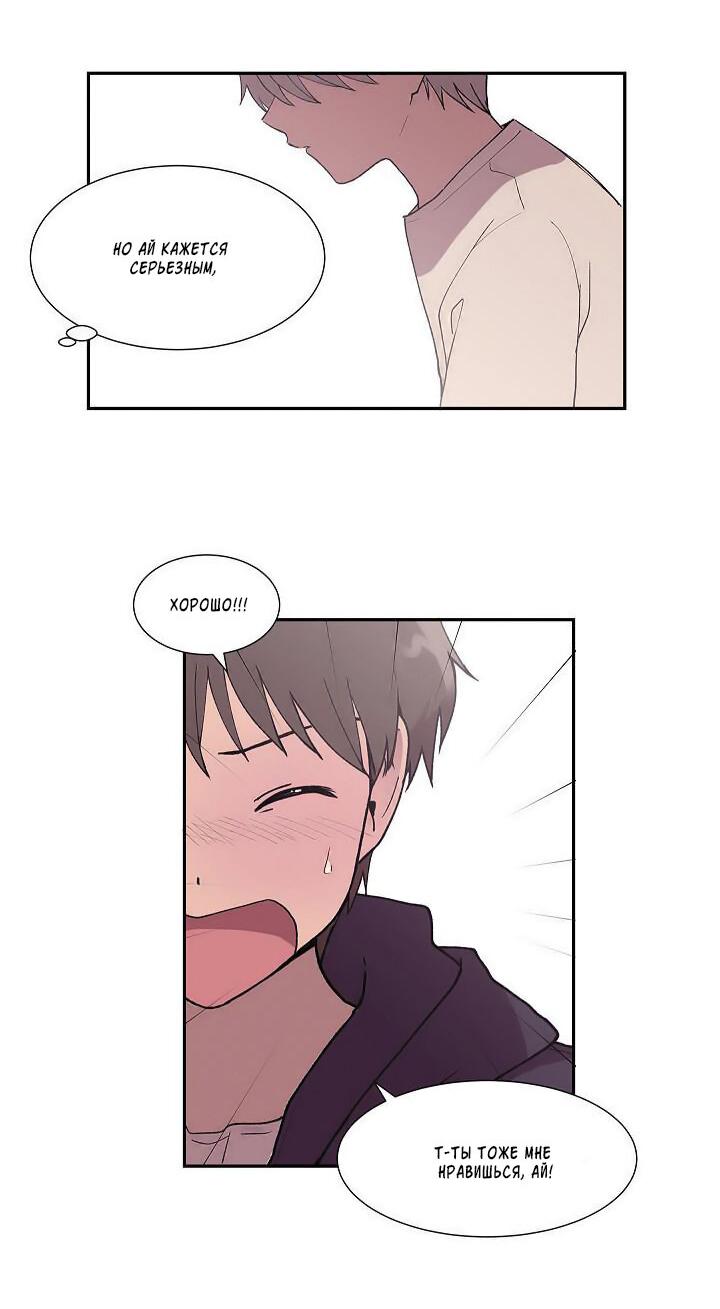 Манга Я — это… - Глава 22 Страница 19