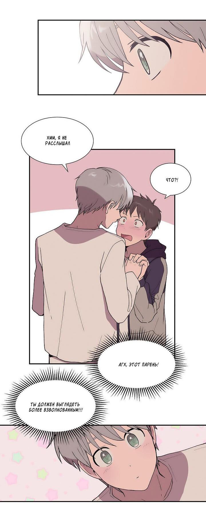Манга Я — это… - Глава 22 Страница 20