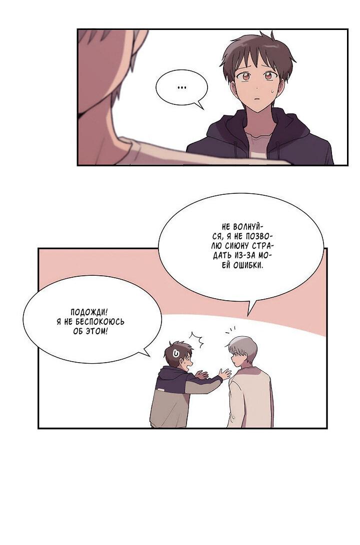 Манга Я — это… - Глава 22 Страница 8