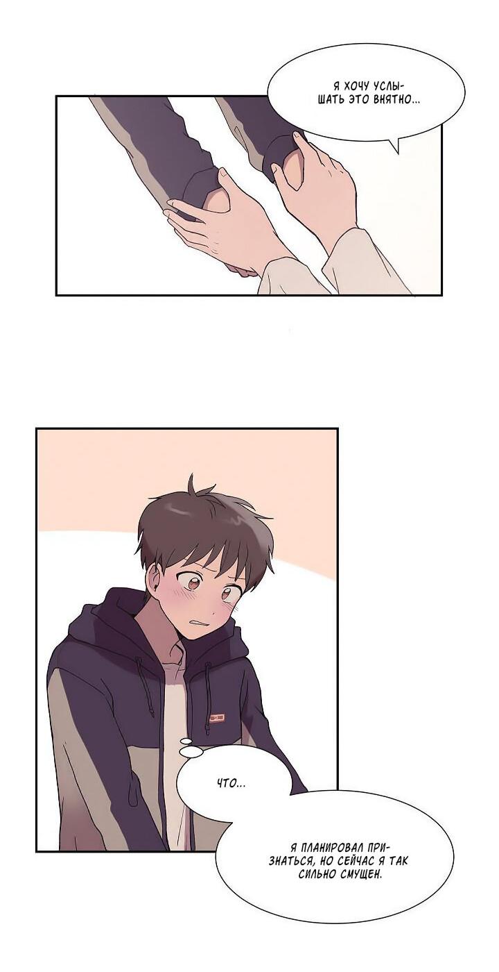Манга Я — это… - Глава 22 Страница 18