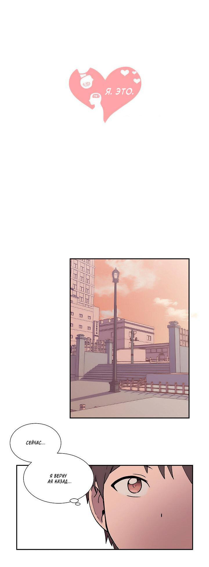 Манга Я — это… - Глава 22 Страница 2