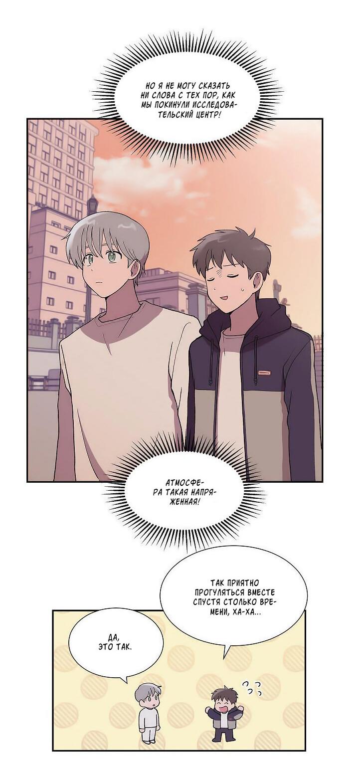 Манга Я — это… - Глава 22 Страница 3