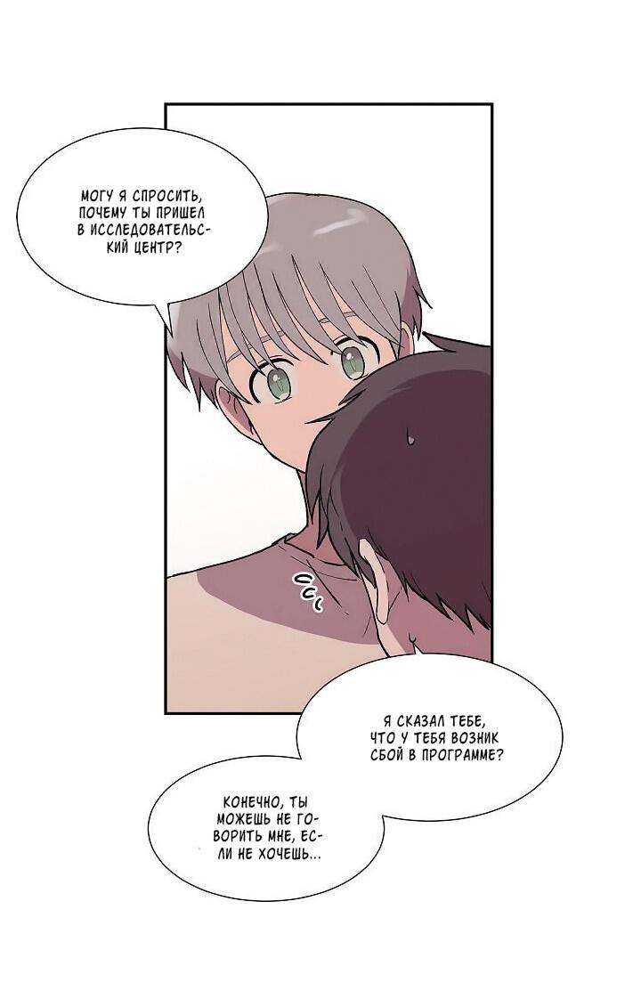 Манга Я — это… - Глава 22 Страница 5