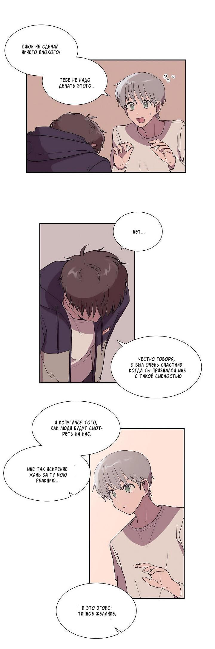 Манга Я — это… - Глава 22 Страница 12