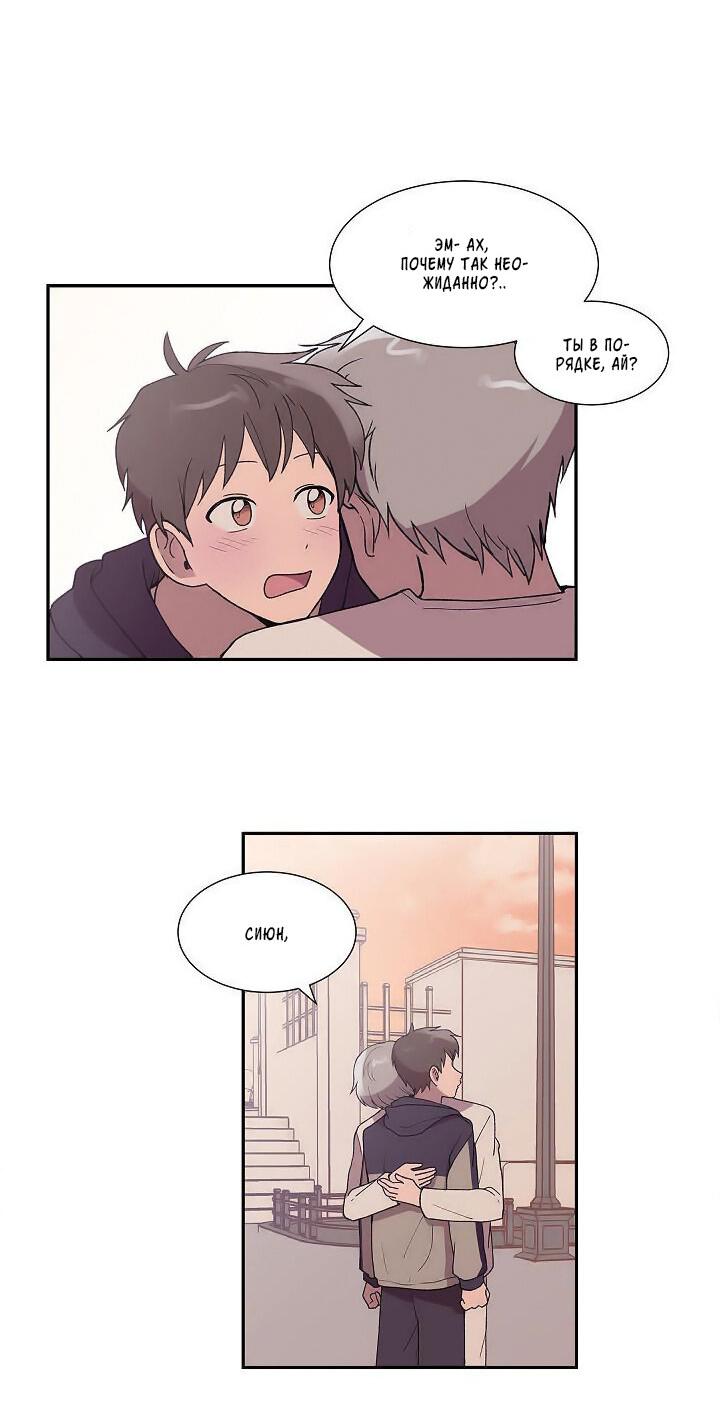Манга Я — это… - Глава 22 Страница 16