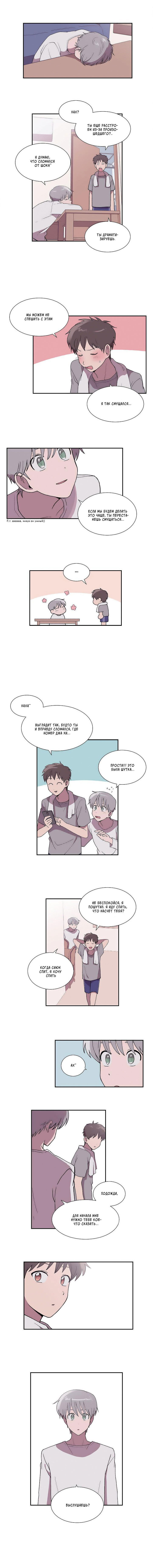 Манга Я — это… - Глава 22 Страница 29