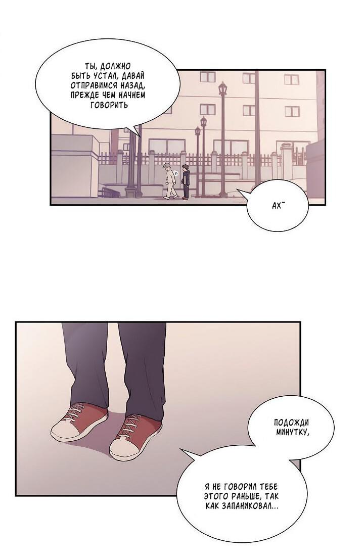 Манга Я — это… - Глава 22 Страница 10
