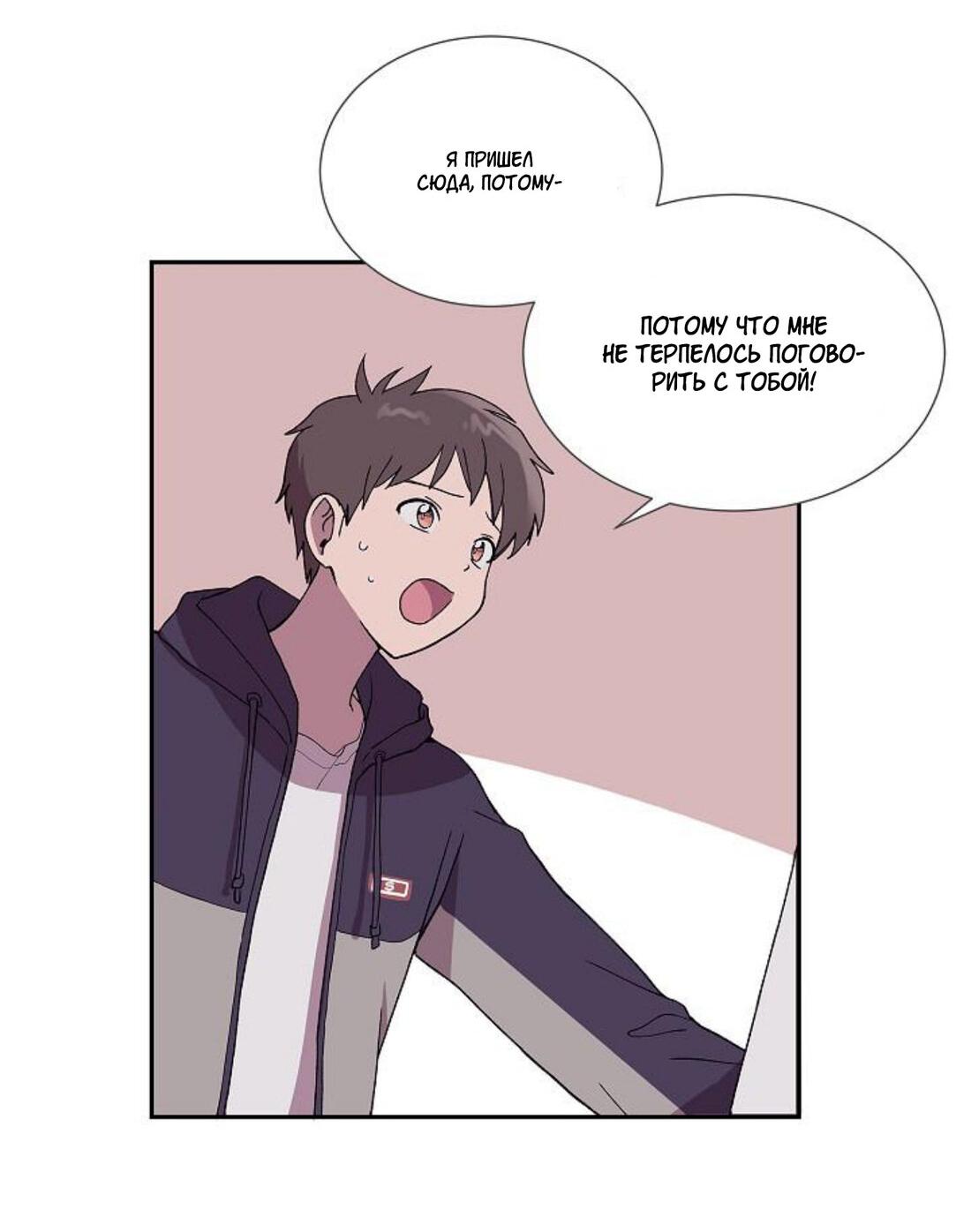 Манга Я — это… - Глава 21 Страница 37