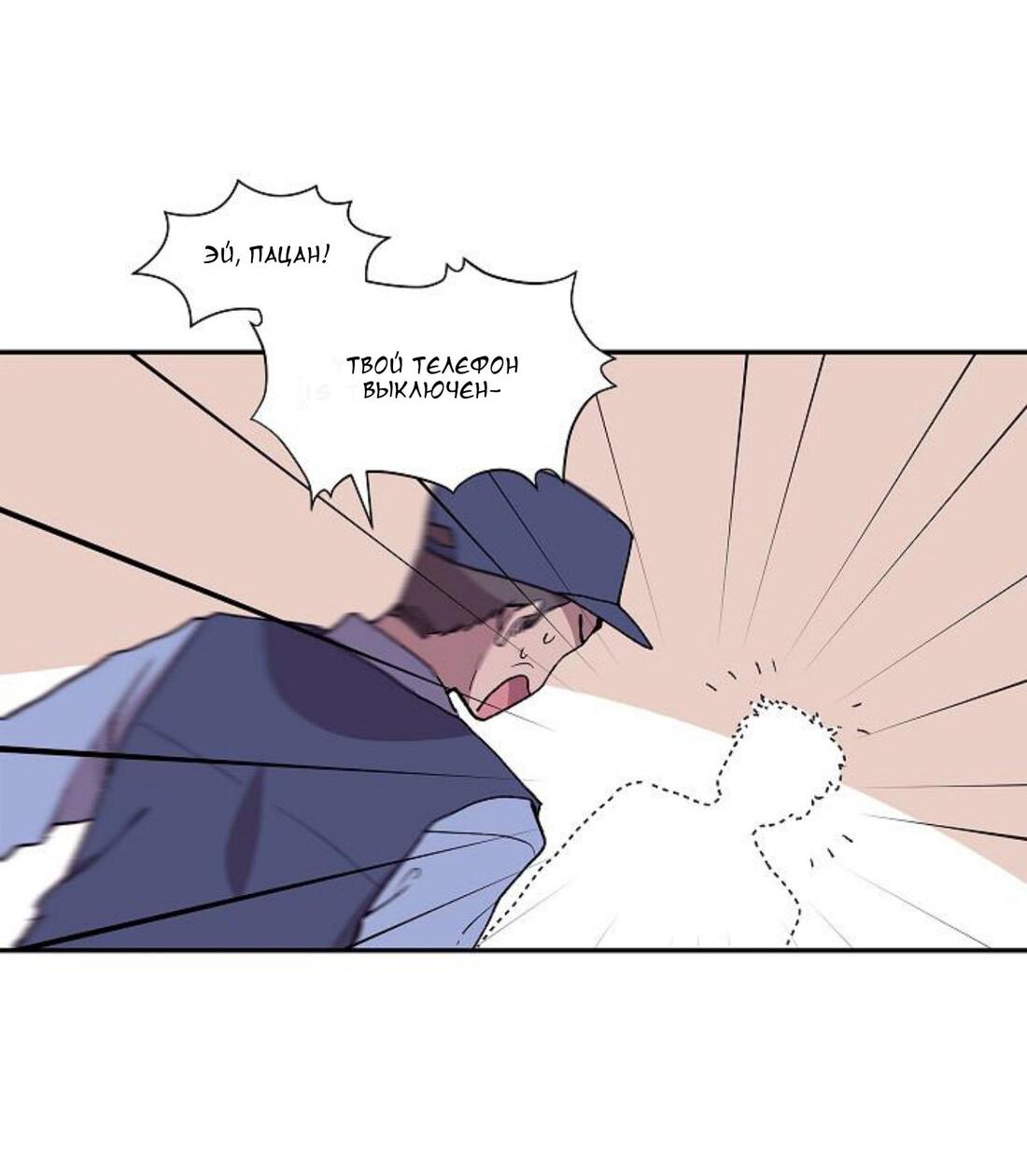 Манга Я — это… - Глава 21 Страница 24