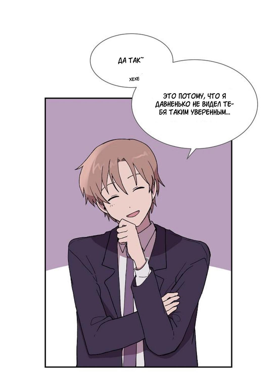 Манга Я — это… - Глава 21 Страница 49