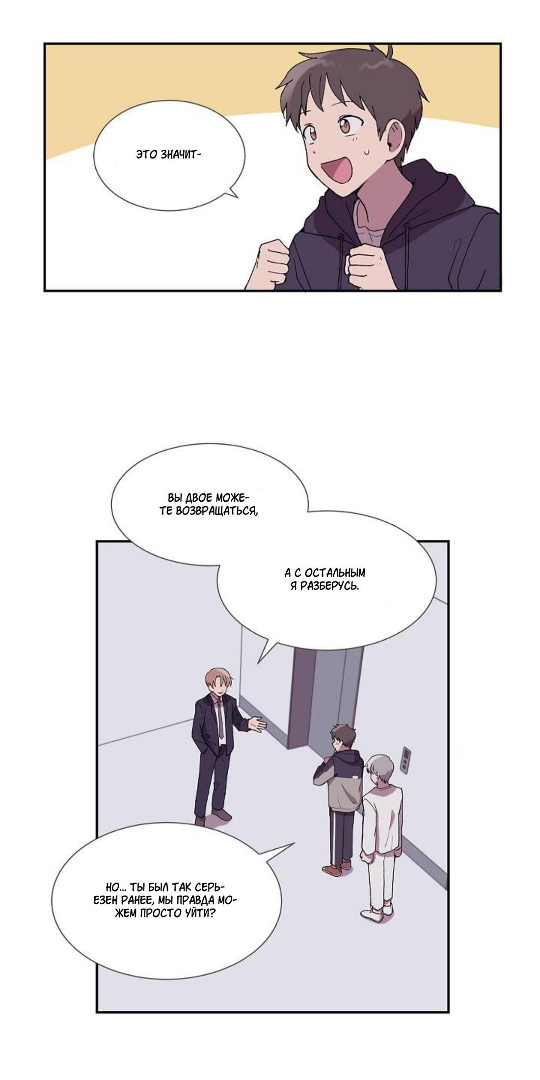 Манга Я — это… - Глава 21 Страница 51